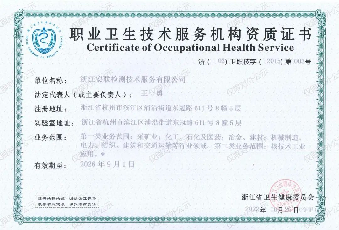 喜報 - 安聯《職業衛生技術服務機構資質證書》再升級！